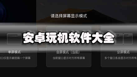 安卓玩机软件大全