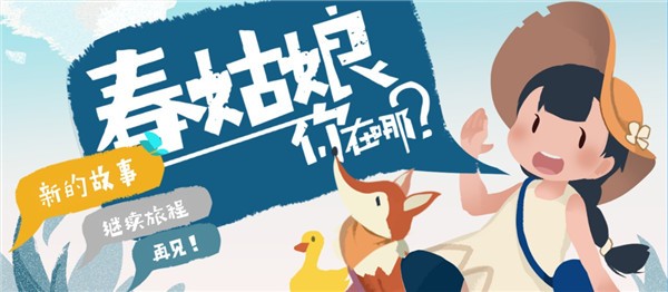 春姑娘你在哪截图