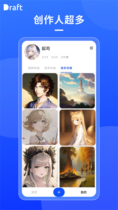 Draft Art截图2