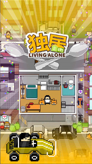 独居2截图