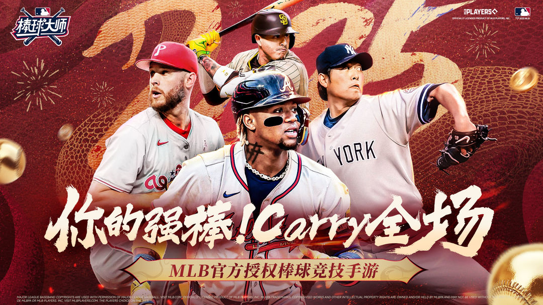 棒球大师截图