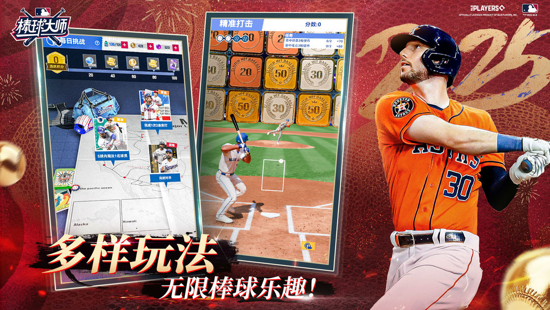 棒球大师截图