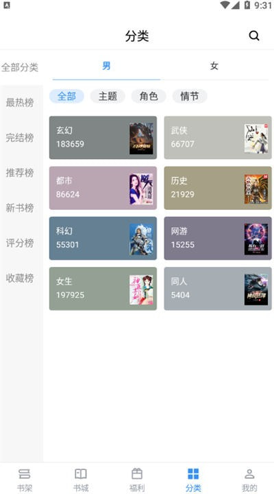 9x阅读器旧版本截图