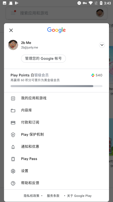 googleservicesframework.apk(谷歌服务框架)截图