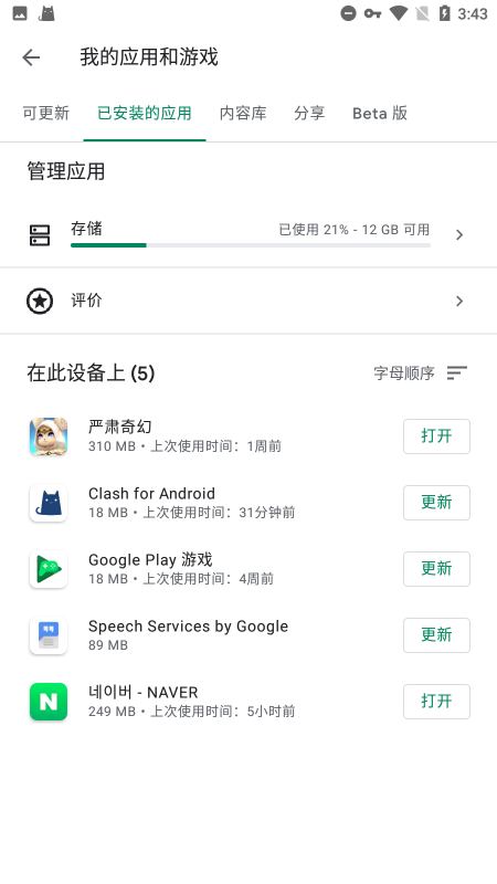 googleservicesframework.apk(谷歌服务框架)截图