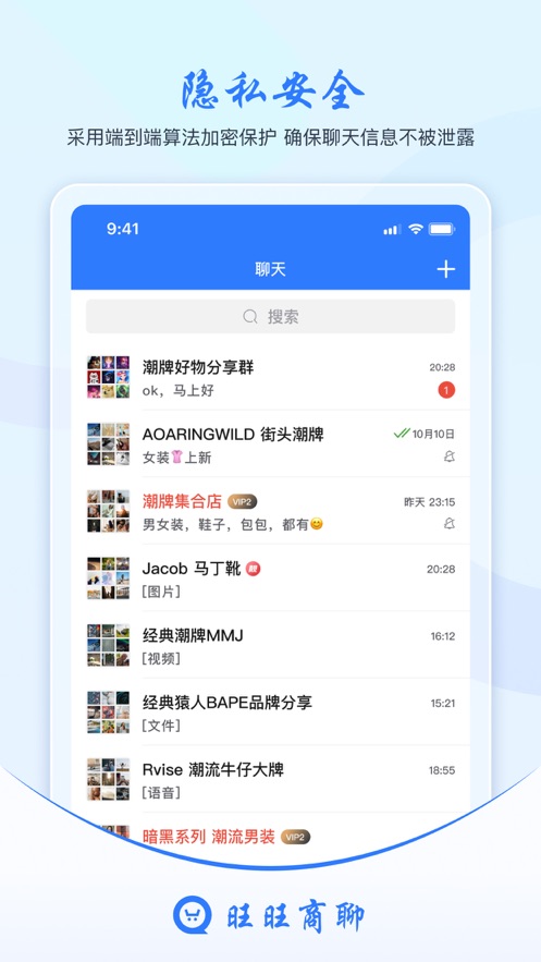 旺旺商聊安卓版截图
