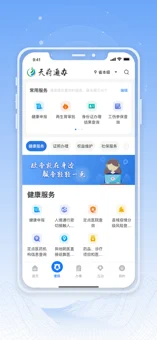 天府通办app官方版截图