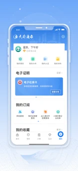 天府通办app官方版截图