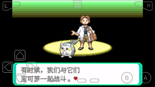 口袋妖怪小智丰缘篇截图
