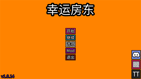 幸运房东手机版截图