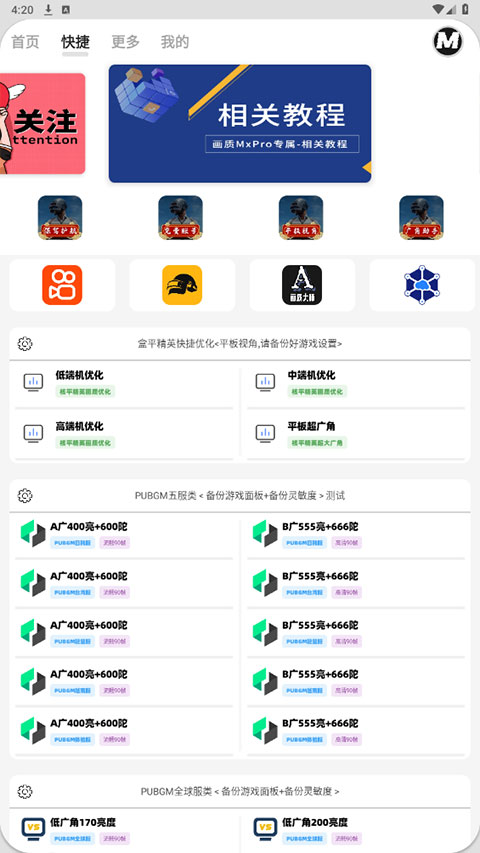 画质mxpro小沐风1.8.1版本截图