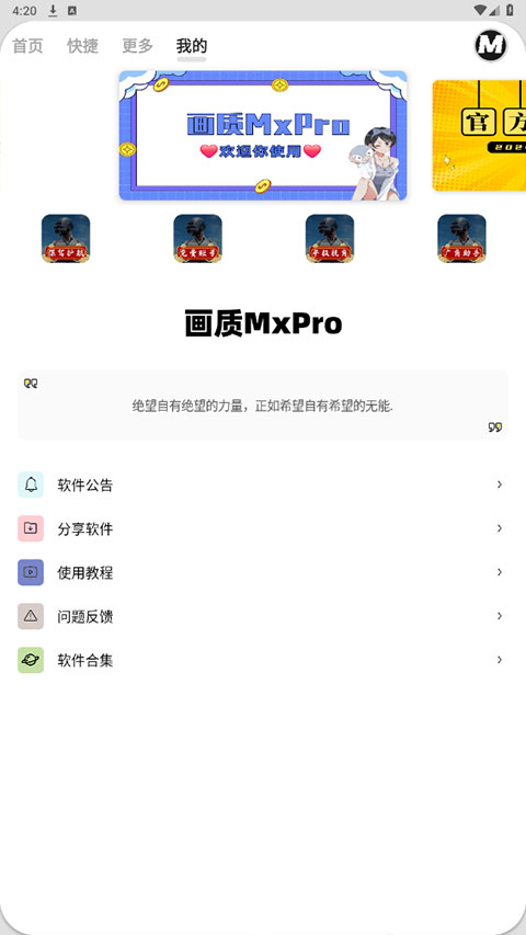 画质mxpro小沐风1.8.1版本截图