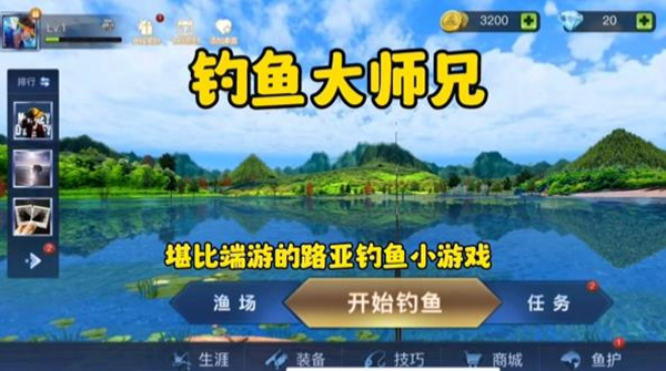 钓鱼大师兄截图