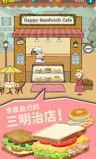 快乐三明治咖啡店截图