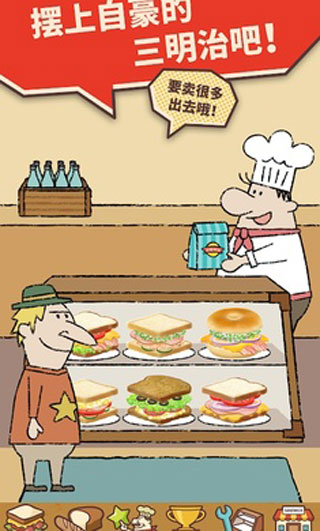 快乐三明治咖啡店截图