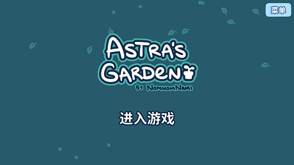 艾丝特的花圃网页版截图