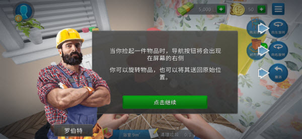 房产达人中文版截图