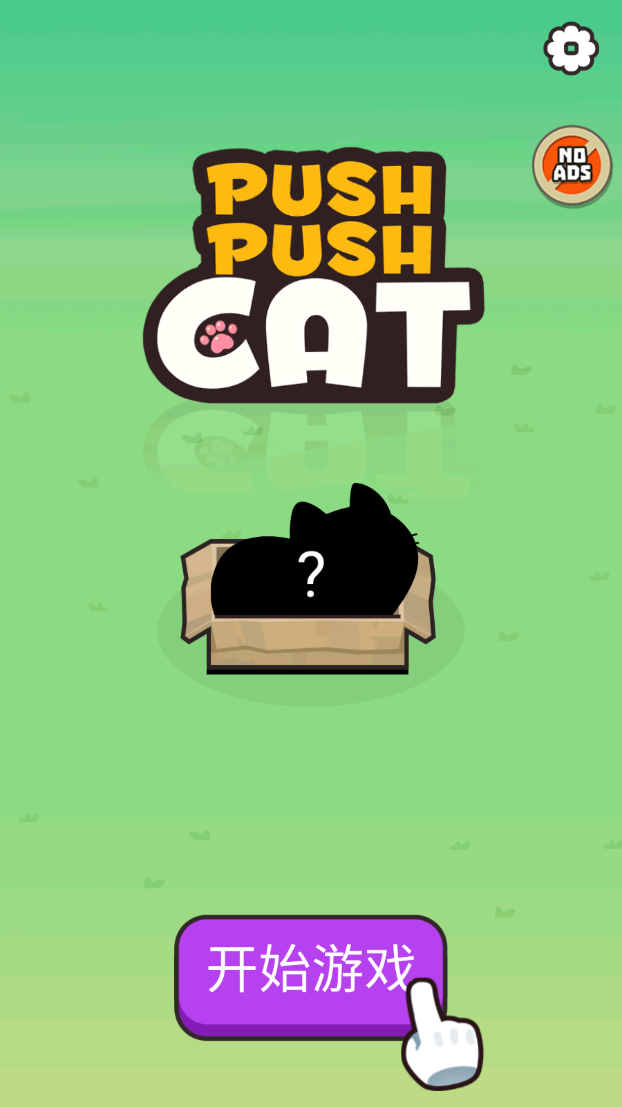 推推猫截图