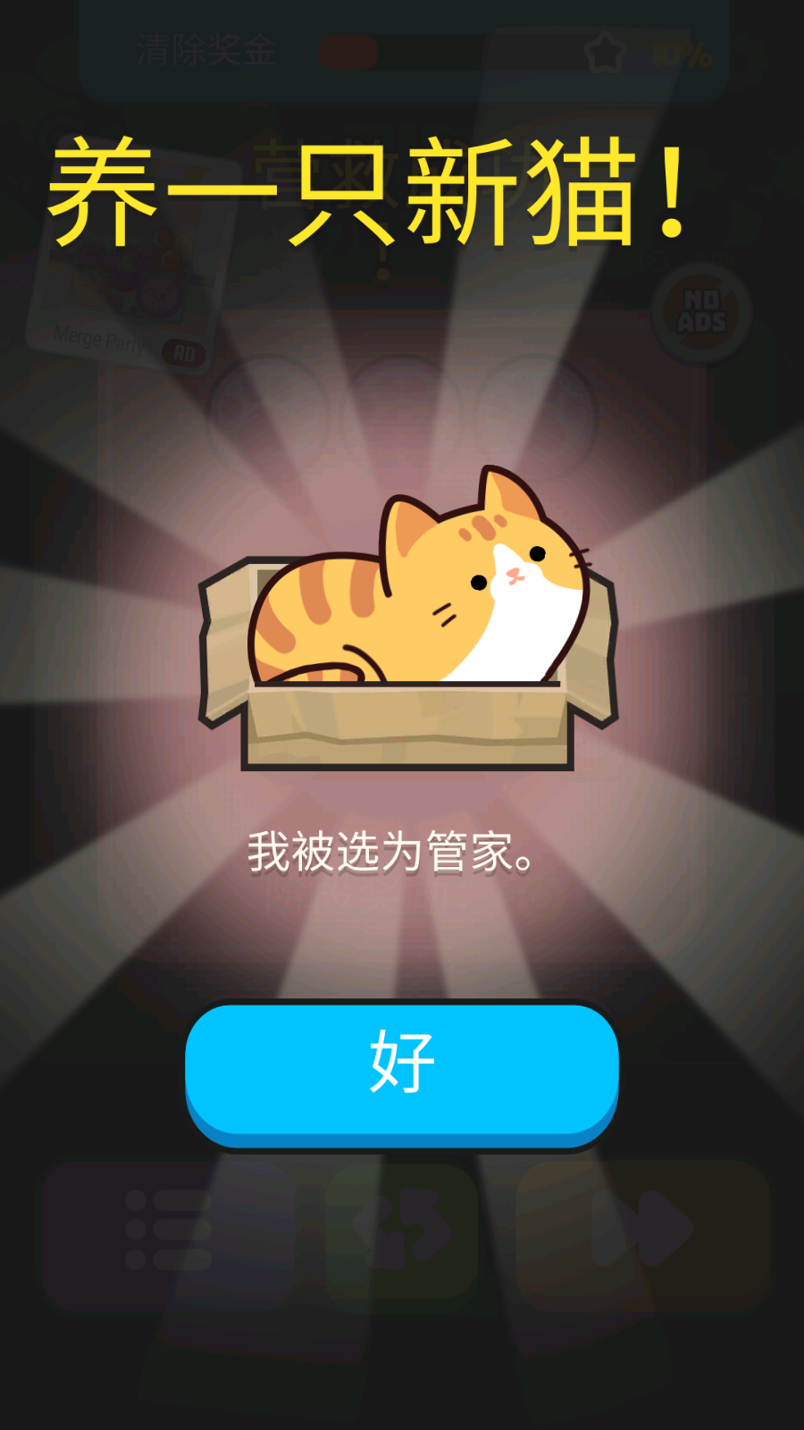 推推猫截图