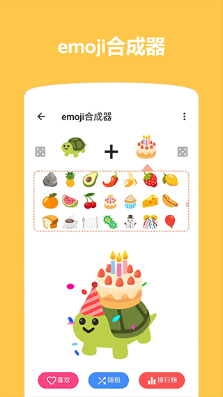 emoji表情贴图软件截图