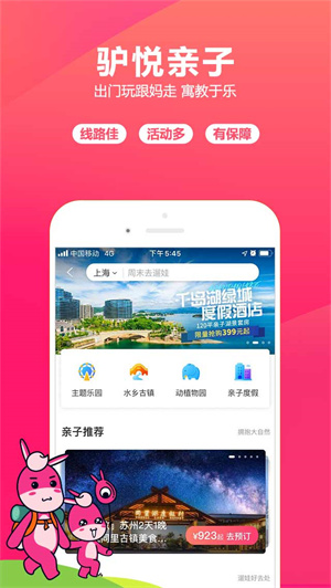 驴妈妈旅游网 app截图