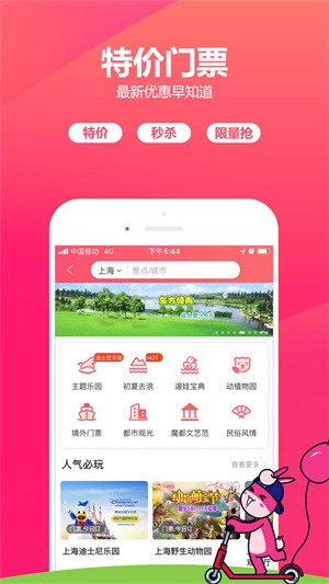 驴妈妈旅游网 app截图