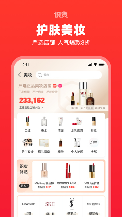 识货app截图