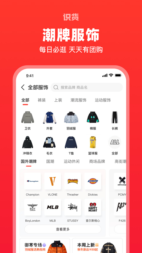 识货app截图