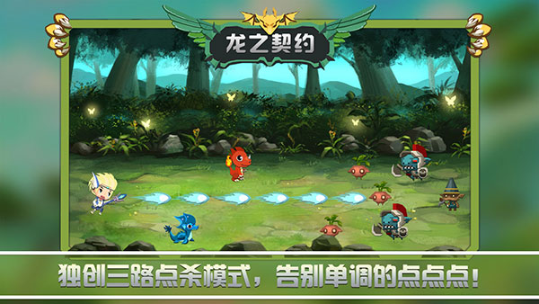 龙之契约截图