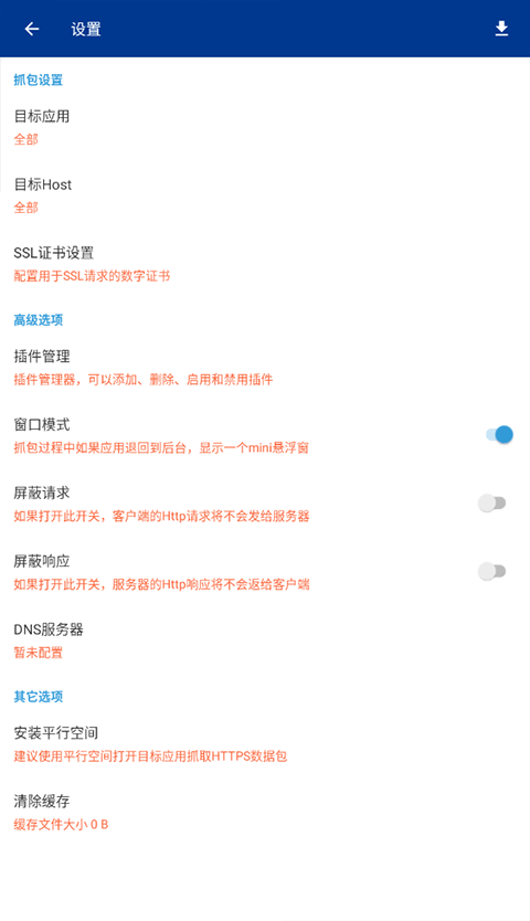 httpcanary蓝鸟抓包截图