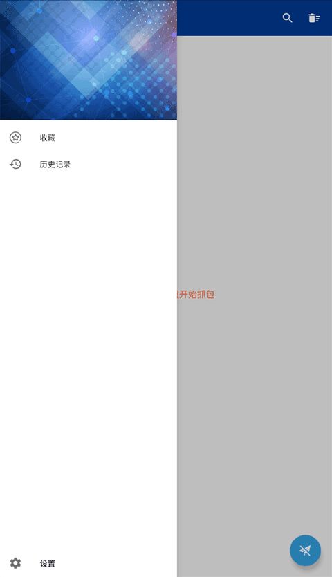 httpcanary蓝鸟抓包截图