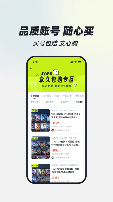 火山租号平台截图