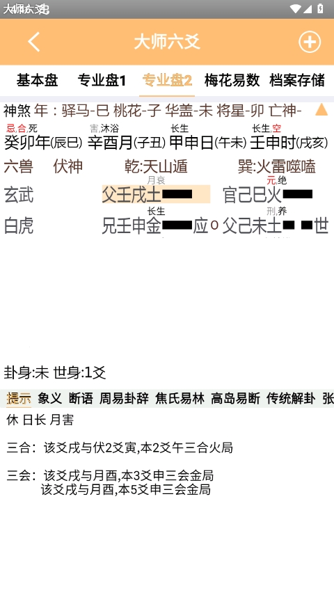 六爻排盘app截图