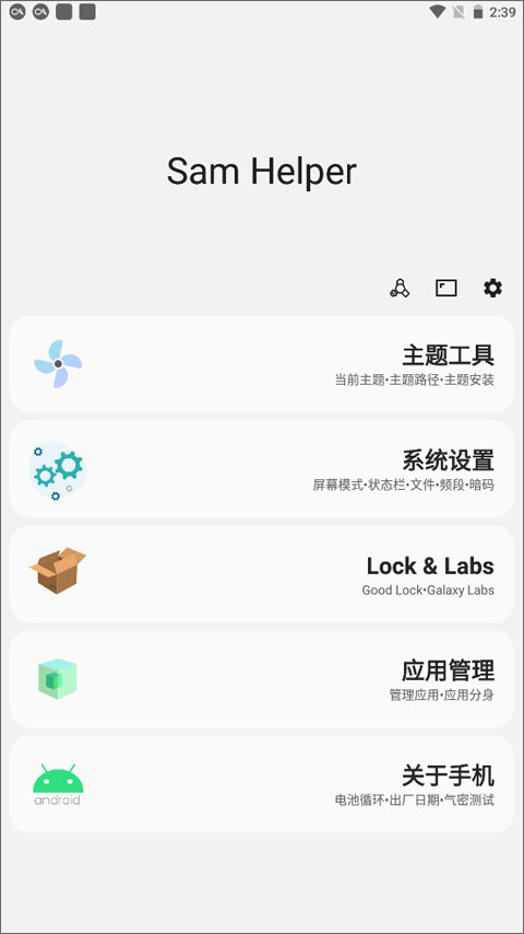 samhelper平板比例截图