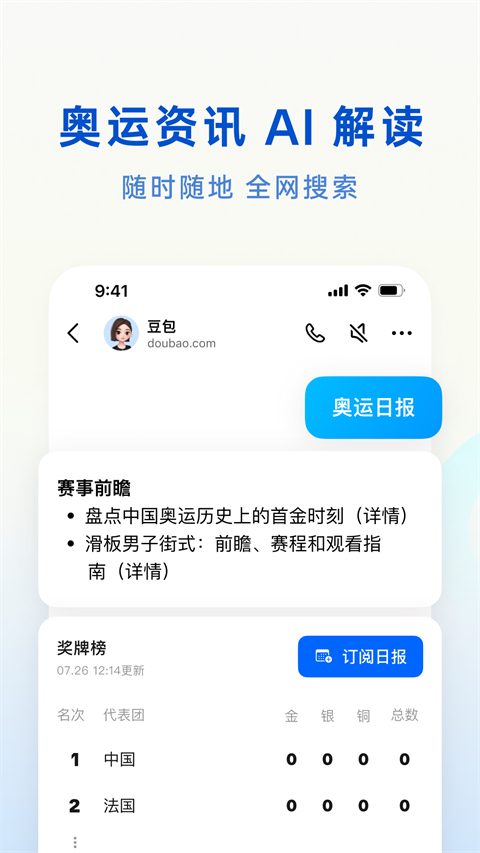 豆包人工智能官方版截图