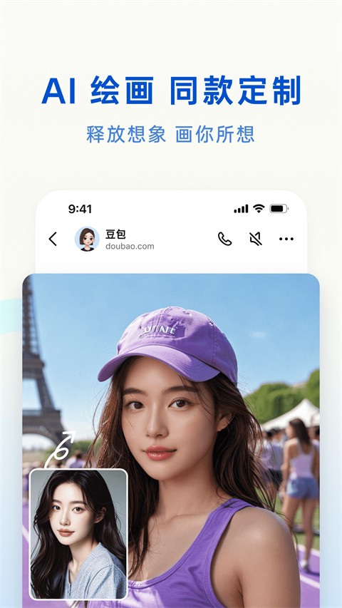 豆包人工智能官方版截图