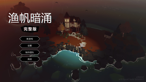 渔帆暗涌截图