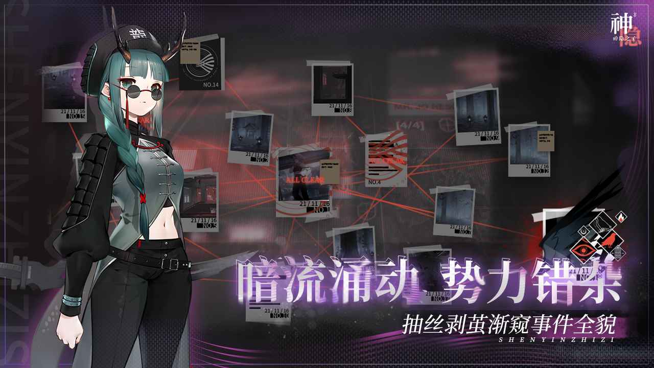 神隐之子游戏截图