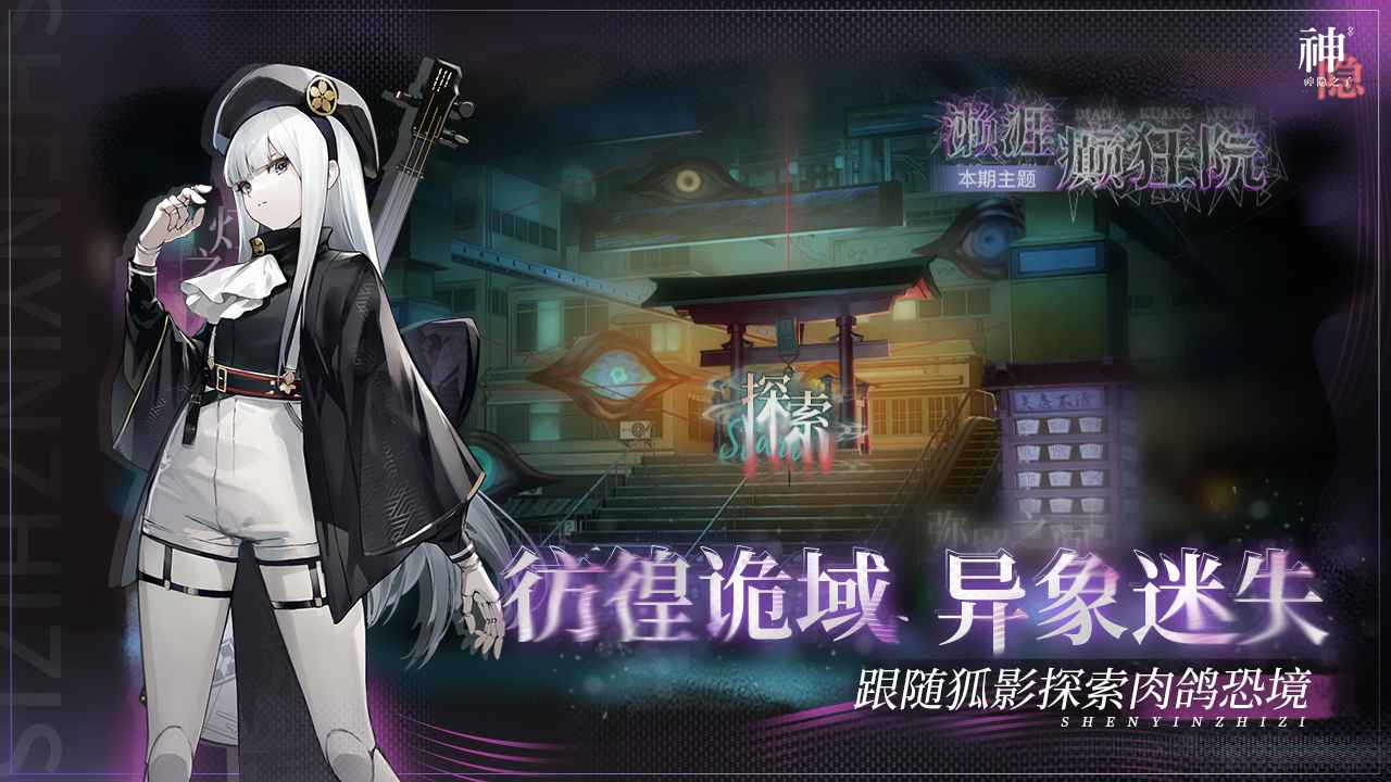 神隐之子游戏截图