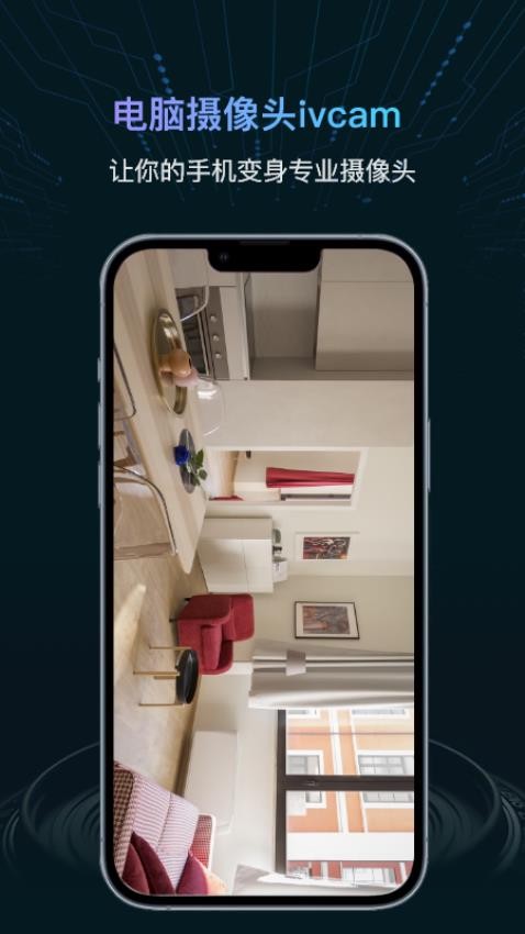 ivcam截图