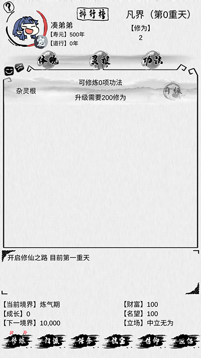 不一样修仙截图