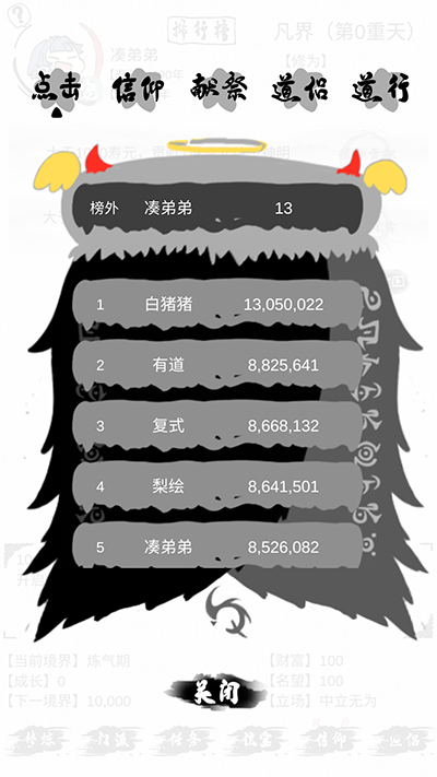 不一样修仙截图
