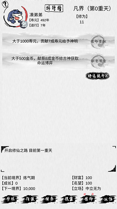 不一样修仙截图