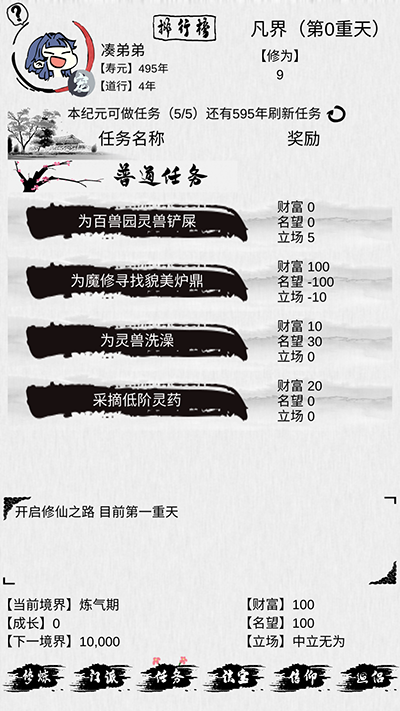 不一样修仙截图