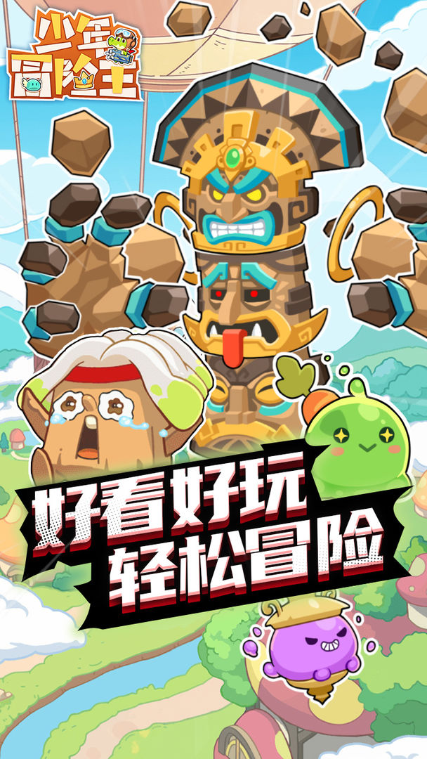 少年冒险王截图