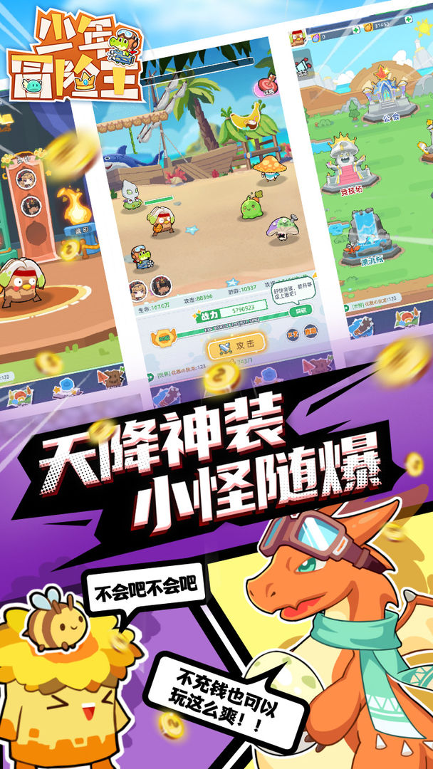 少年冒险王截图