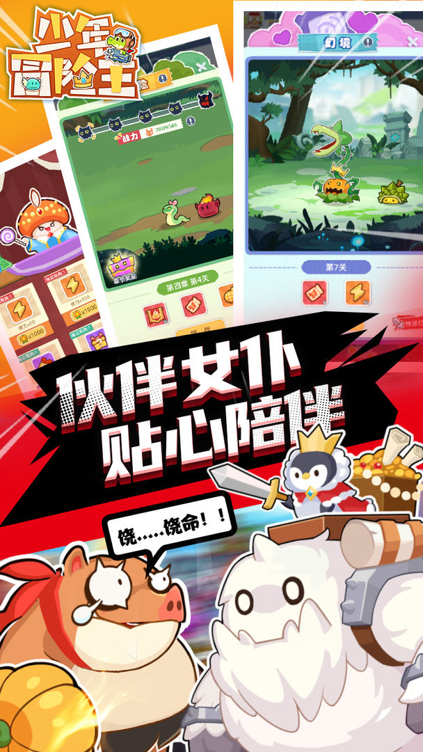 少年冒险王截图