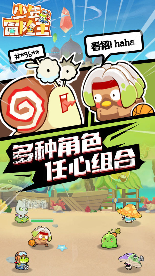 少年冒险王截图