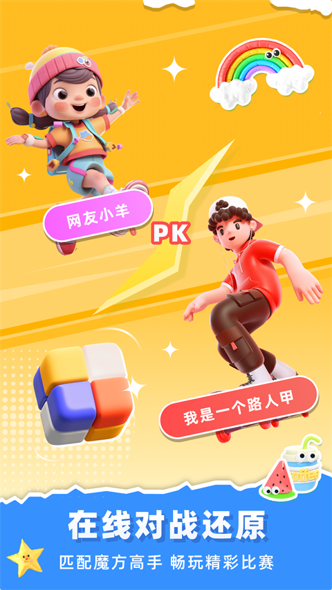 魔方还原软件app截图