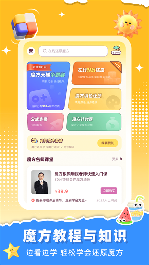魔方还原软件app截图